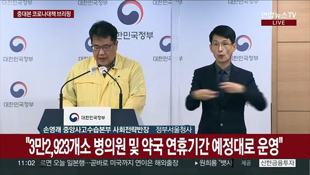 [현장연결] 중대본 "추석연휴 이동·접촉 늘어 확진자 일시적 반등"