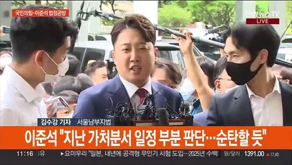 법원, 국민의힘 가처분 심문…이준석 출석