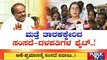 Talk War Between Sumalatha Ambareesh & JDS Leaders | Public TV