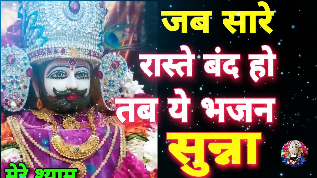 हर ह बब पर तझप भरस ह kanhiyamittal  Khatu Shyam Superhit Bhajan Latest Shyam Bhajan_1080p