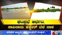 Crops Destroyed Due To Heavy Rain In Bagalakote District | Public TV