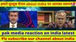 ।pak media on india latest। ।Pakistani Reaction | pak reaction |