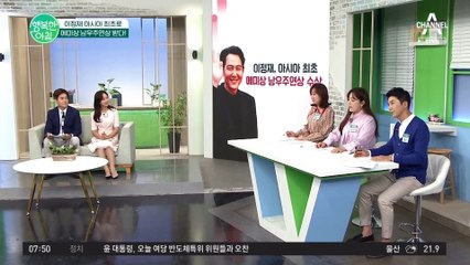 이정재, 아시아 ★최초★ 에미상 남우주연상 받다!