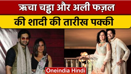 Ali Fazal संग सात फेरे लेकर Richa Chadha करेंगी नई जिंदगी का आगाज़ | वनइंडिया हिंदी |*Entertainment
