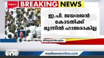 നിയമസഭ കയ്യാങ്കളി കേസിൽ ഇ.പി ജയരജൻ കോടതിയിൽ ഇന്ന് ഹാജരാകില്ല