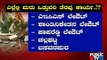 Details Of Today's Encroachment Clearance Operation | Bengaluru | Public TV