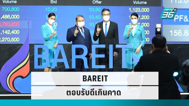 BAREIT เข้าเทรดในตลาดหุ้นวันแรก ด้วยมูลค่า 10,330 ล้านบาท | เที่ยงทันข่าว | 14 ก.ย. 65