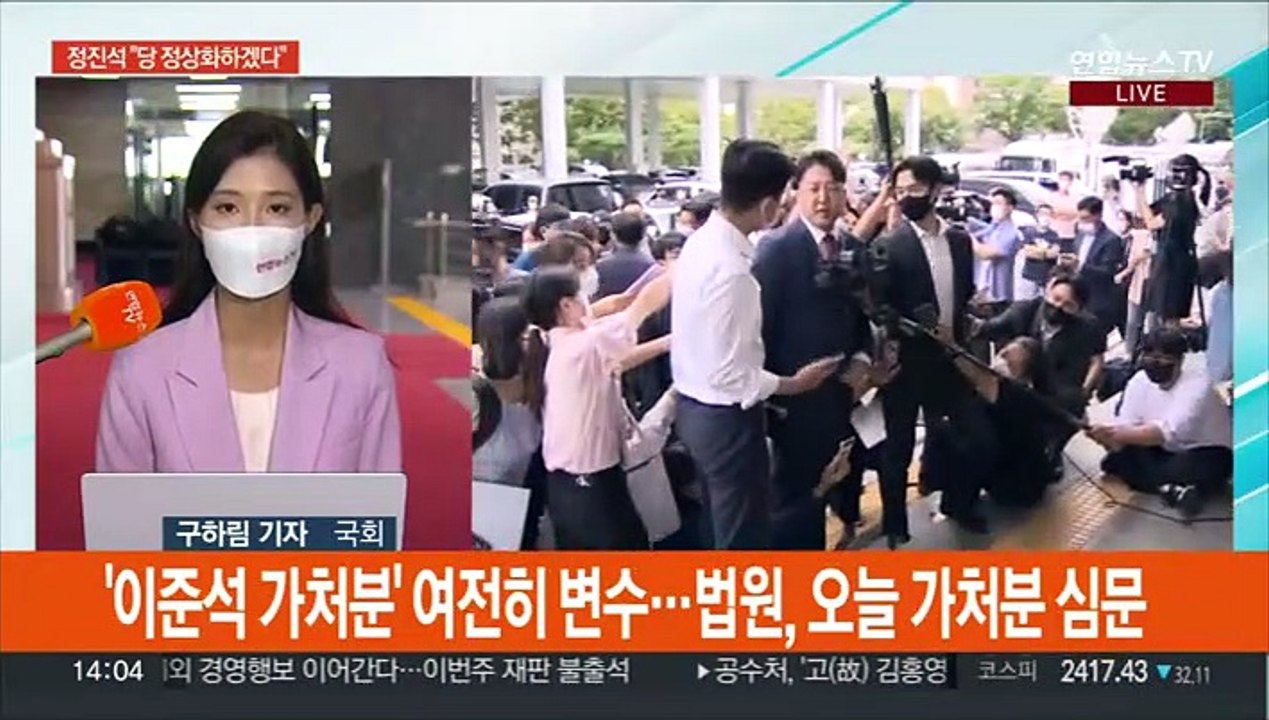 정진석 비대위 첫발…이준석 "개정당헌, 문제 크다"