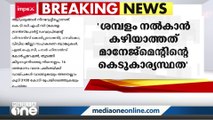 'KSRTC മാനേജ്‌മെൻറ് ആകാശത്ത് നിന്ന് പൊട്ടി വീണതല്ല'