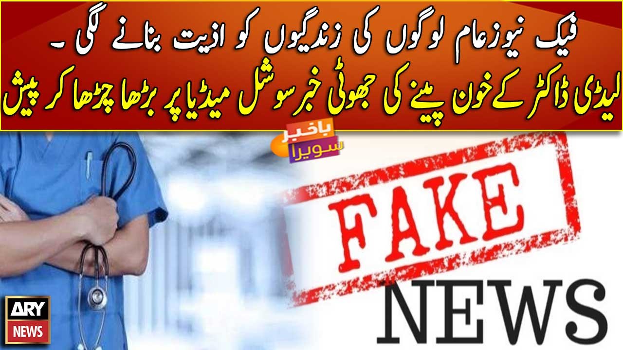 Fake News epidemic can be pretty dangerous for literally everyone reading or watching it