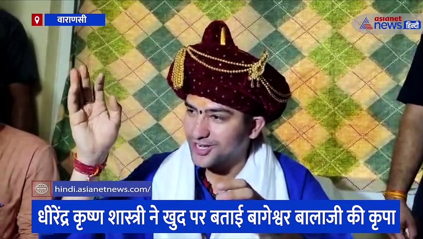 पंडित धीरेंद्र कृष्ण शास्त्री ने कहा- हमारे ऊपर बागेश्वर बालाजी की कृपा, हम साधारण से सनातनी हिंदू हैं