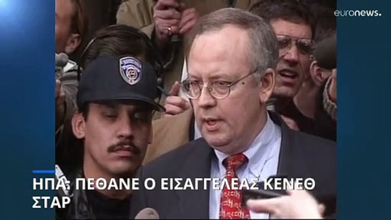 ΗΠΑ: Πέθανε ο εισαγγελέας της υπόθεσης Κλίντον...