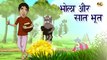 जादुई उपहार - Jadui Ghada | The Magic Pot | Hindi Kahani | Ssoftoons Hindi Story and Fairy Tales