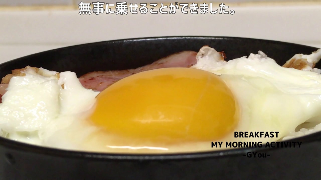 ベーコン・目玉焼き丼(Bacon and fried egg rice bowl)