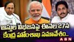 ఆస్తుల విభజనపై ఈనెల 27 న కేంద్ర హోంశాఖ సమావేశం..|| Telangana - AP || ABN Telugu