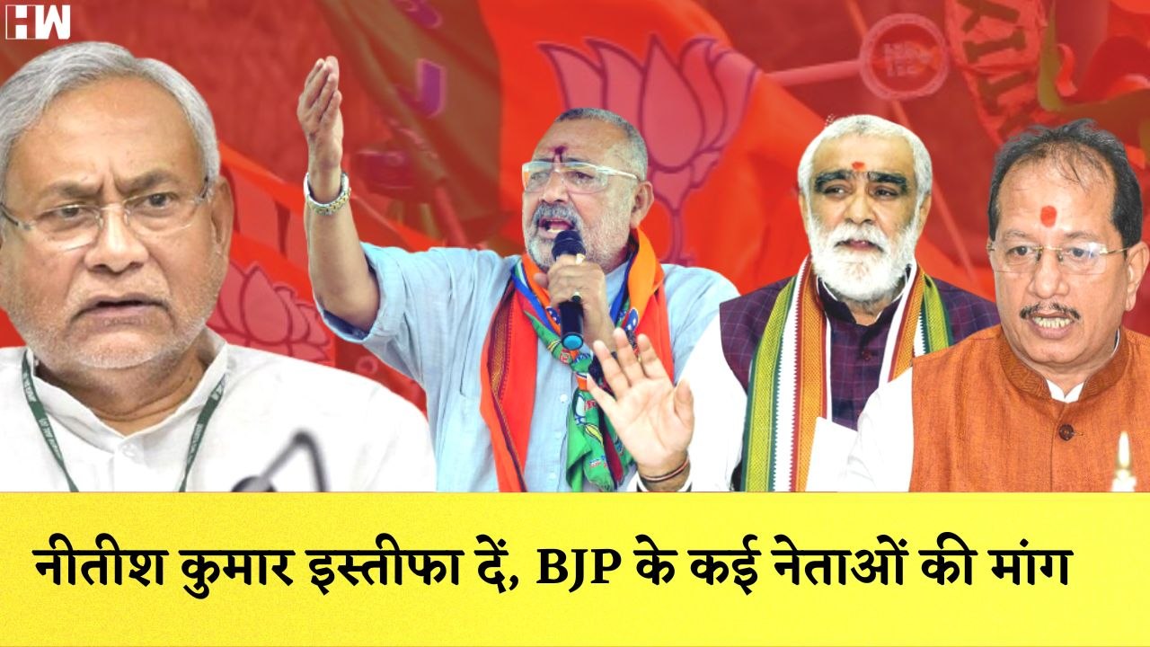 BJP नेताओं की मांग Nitish Kumar दें इस्तीफ़ा IYogi Adityanath की छवि सुधारने के लिए BJP ने बनाया Plan