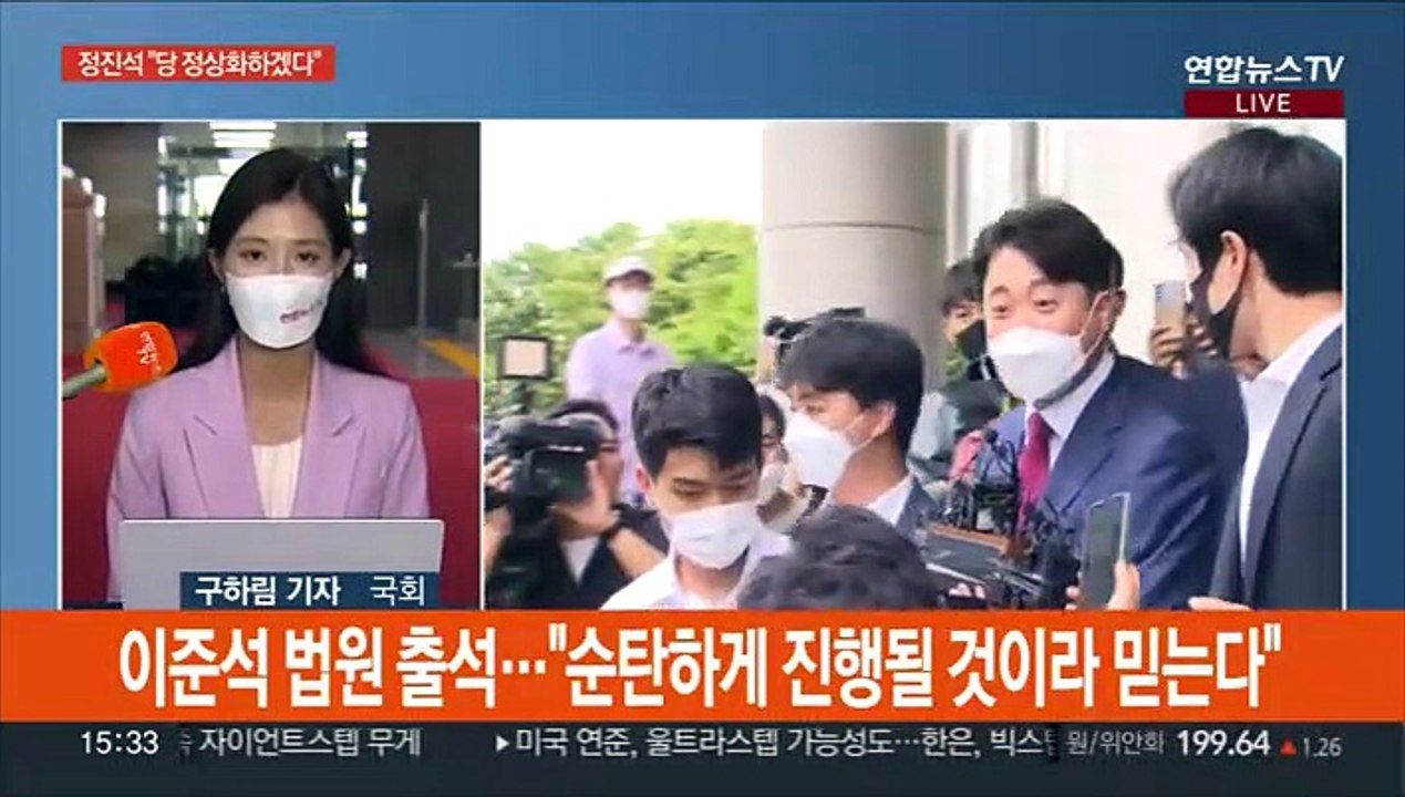 정진석 비대위 첫발…이준석 "개정당헌, 문제 크다"