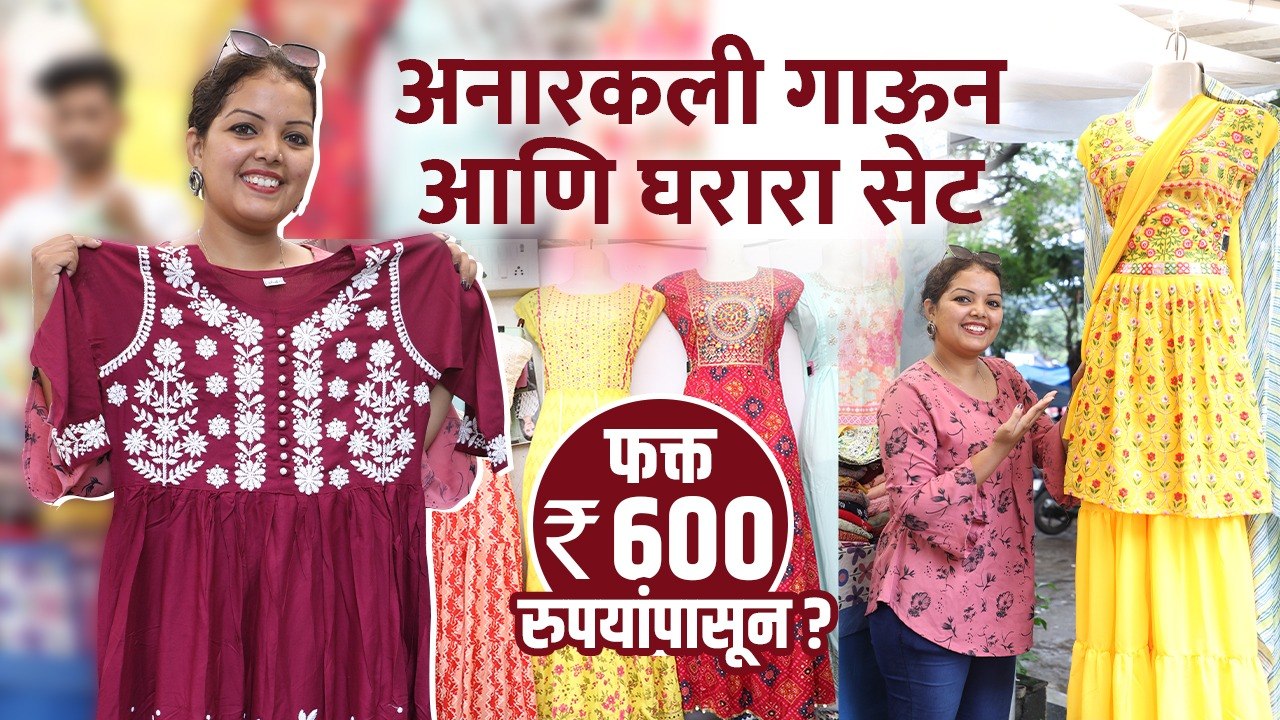 Anarkali Gown आणि Gharara Sets फक्त 600 रुपयांपासून | Anarkali Gown Haul | Street Shopping in Mumbai