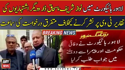 LHC seeks answer from PEMRA & Govt regarding the broadcast of Nawaz Sharif, Ishaq Dar speeches