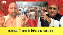 Lucknow में SP का प्रदर्शन, Akhilesh yadav समेत बाकी विधायक हाउस अरेस्ट I Yogi Adityanath I BJP