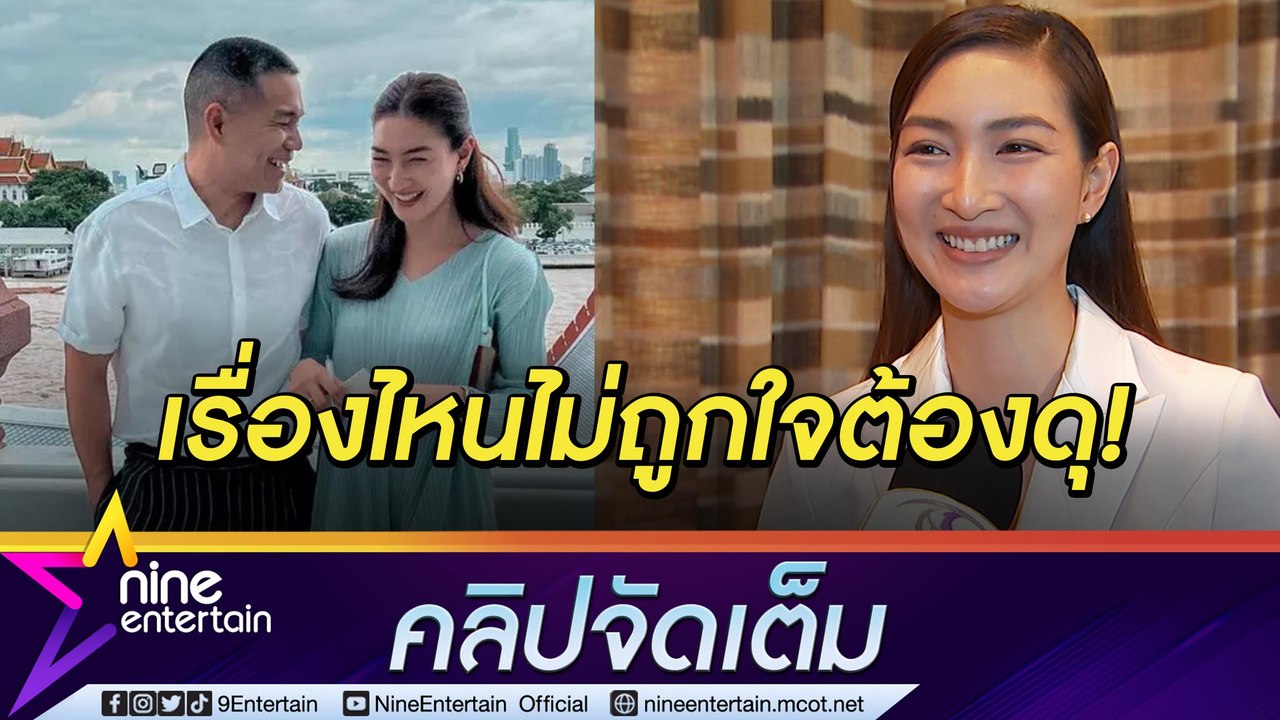 "แพนเค้ก" ยอมรับหลัง "พี่หมี" เมาท์เมียดุ แฮปปี้ผันตัวเป็นนักแสดงอิสระ(คลิปจัดเต็ม)