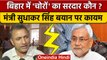 Sudhakar Singh 'चोर' वाले बयान पर कायम, Nitish Kumar की नसीहत दरकिनार | वनइंडिया हिंदी | *Politics