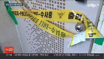 Скачать видео: 부산 빌라 모녀 사망 원인은?…이웃들도 안타까움