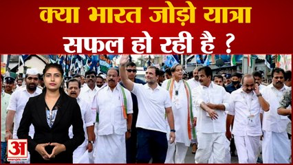 Congress: क्या भारत जोड़ो यात्रा सफल हो रही है ? | Bharat Jodo Yatra | Smriti Irani |