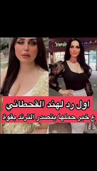 هند القحطاني ترد على شائعات حملها بهذه الطريقة