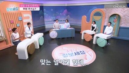 우리 몸의 건강 수명을 단축시키는 잘못된 식습관 TV CHOSUN 220914 방송