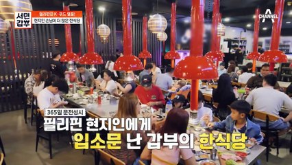 한화 100억?! 필리핀에 식당 3군데 운영하는 사장님의 비법