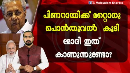 രാജ്യത്തെ പണപ്പെരുപ്പം വർധിക്കുമ്പോൾ കേരളത്തിൽ സംഭവിച്ചത്?