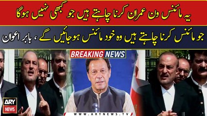 The people who are working for minus Imran, can never succeed: Baba Awan