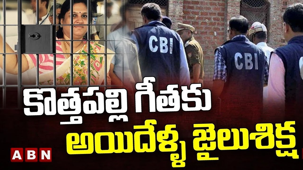 కొత్తపల్లి గీత దంపతులకు అయిదేళ్ళ జైలు | CBI Arrests Araku Former MP kothapalli Geetha || ABN Telugu