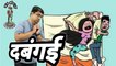 Dabang gharwali | Biwi ki dadagiri | Wife dominating husband | Husband afraid of wife | Poetry 2022