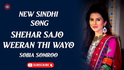 Shehar Sajo Weeran Thi Wayo | Sobia Somroo | New Sindhi Song | Sindhi Gaana