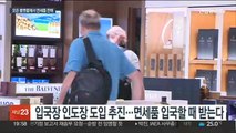 포털·오픈마켓서도 면세품 쇼핑…입국시 수령도 추진