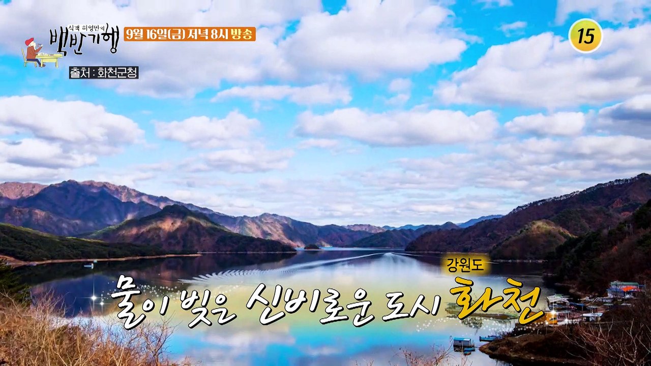 오지고 차지다! 강원 화천 자연 밥상_허영만의 백반기행 169회 예고 TV CHOSU...