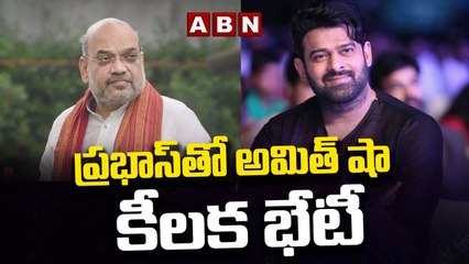 ప్రభాస్ తో అమిత్ షా కీలక భేటీ.! || Amit Shah To Meet Prabhas || ABN Telugu