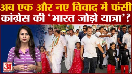 विवादों में घिरी Congress की 'Bharat Jodo Yatra , NCPCR ने EC को चिट्ठी लिखकर की कार्रवाई की मांग
