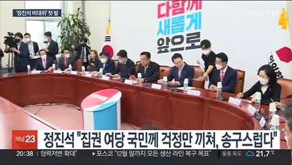 '정진석호' 비대위 출항…"집권여당 정상화"