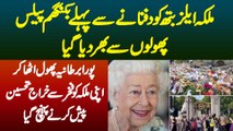 Queen Ke Funeral Se Pehle Buckingham Palace Flowers Se Bhar Dia Gaya-Queen Ko Zabardast Tribute Pesh