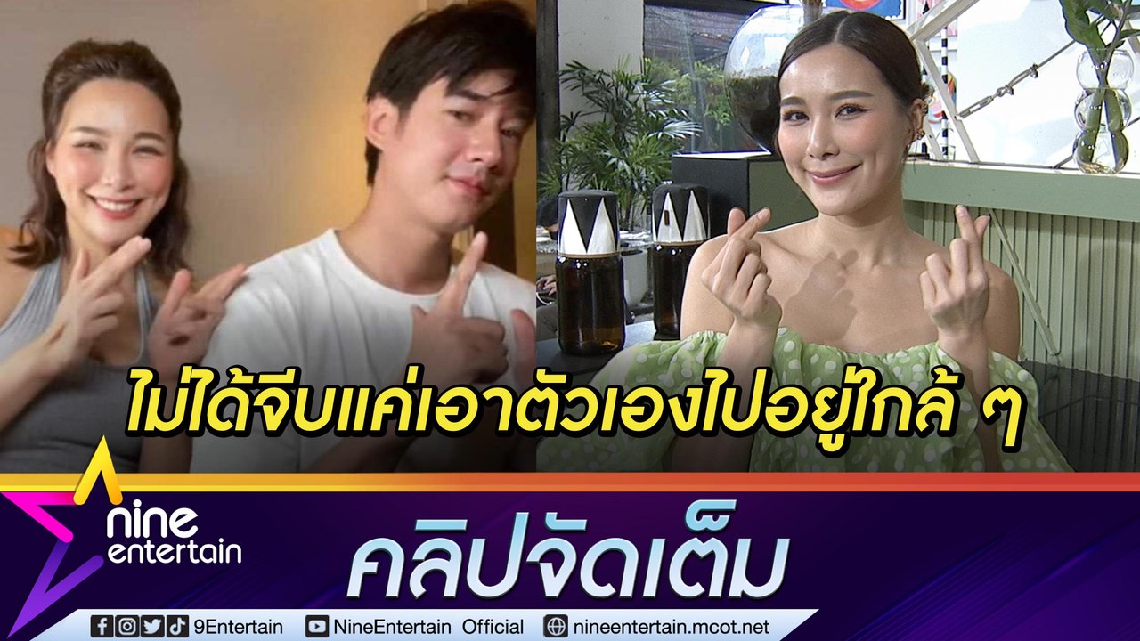 “จันจิ” ขอเคลียร์ไม่ได้ตามจีบ “มาริโอ้” เผยรัก  8 ปี ไม่ใช่เรื่องง่าย (คลิปจัดเต็ม)