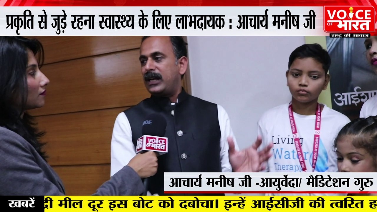 Ayurveda Health Care : प्रकृति से जुड़े रहना स्वास्थ्य के लिए लाभदायक : आचार्य मनीष जी
