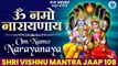 Om Namo Narayana 108 times ~ कष्ट और संकट नाशक l Vishnu Mantra l श्री विष्णु मन्त्र