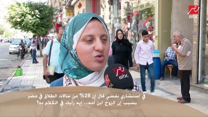 في رأيك حالات الطلاق بتزيد بسبب ان الزوج ابن أمه؟