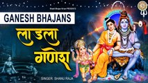Ganesh Bhajan 2022  ~   Ganesh Ladla l गणेश लाडला l Bhakti Bhajan Kritan  | New Video