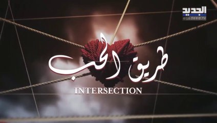 مسلسل طريق الحب الحلقة 9 التاسعة مدبلجة