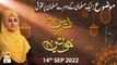 Deen Aur Khawateen - Syeda Nida Naseem Kazmi - 14th September 2022 - ARY Qtv