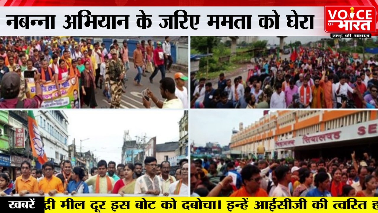 BJP Vs TMC : बंगाल में भ्रष्टाचार के खिलाफ़ BJP का बवाल